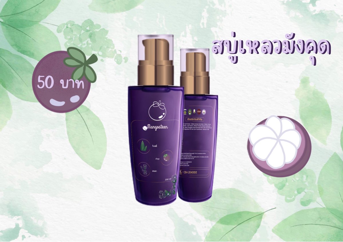 SoapMangosteen's tweet photo. สบู่เหลวมังคุด สินค้าOtop ของจังหวัดมหาสารคาม
ที่อยู่ : กลุ่มวิสาหกิจชุมชนบ้านหนองอ��่ม 114 หมู่12 ตำบล นาสีนวน อำเภอกันทรวิชัย

TikTok: @.mangosteensoap https://t.co/oHQzImh7uw