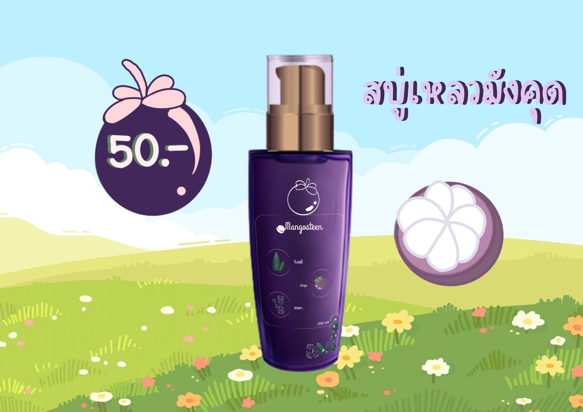 SoapMangosteen's tweet photo. สบู่เหลวมังคุด สินค้าOtop ของจังหวัดมหาสารคาม
ที่อยู่ : กลุ่มวิสาหกิจชุมชนบ้านหนองอ��่ม 114 หมู่12 ตำบล นาสีนวน อำเภอกันทรวิชัย

TikTok: @.mangosteensoap https://t.co/oHQzImh7uw