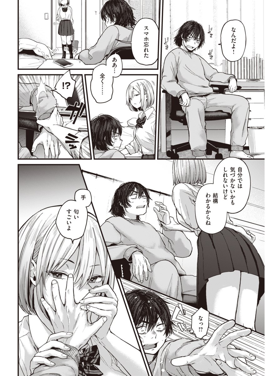 学校に来れたらエッチなことをしてくれる幼馴染、ほしすぎ #ad 