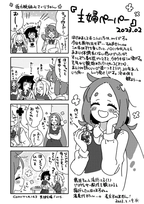 コミティアにて配布した主婦ペーパーです。#コミティア143 