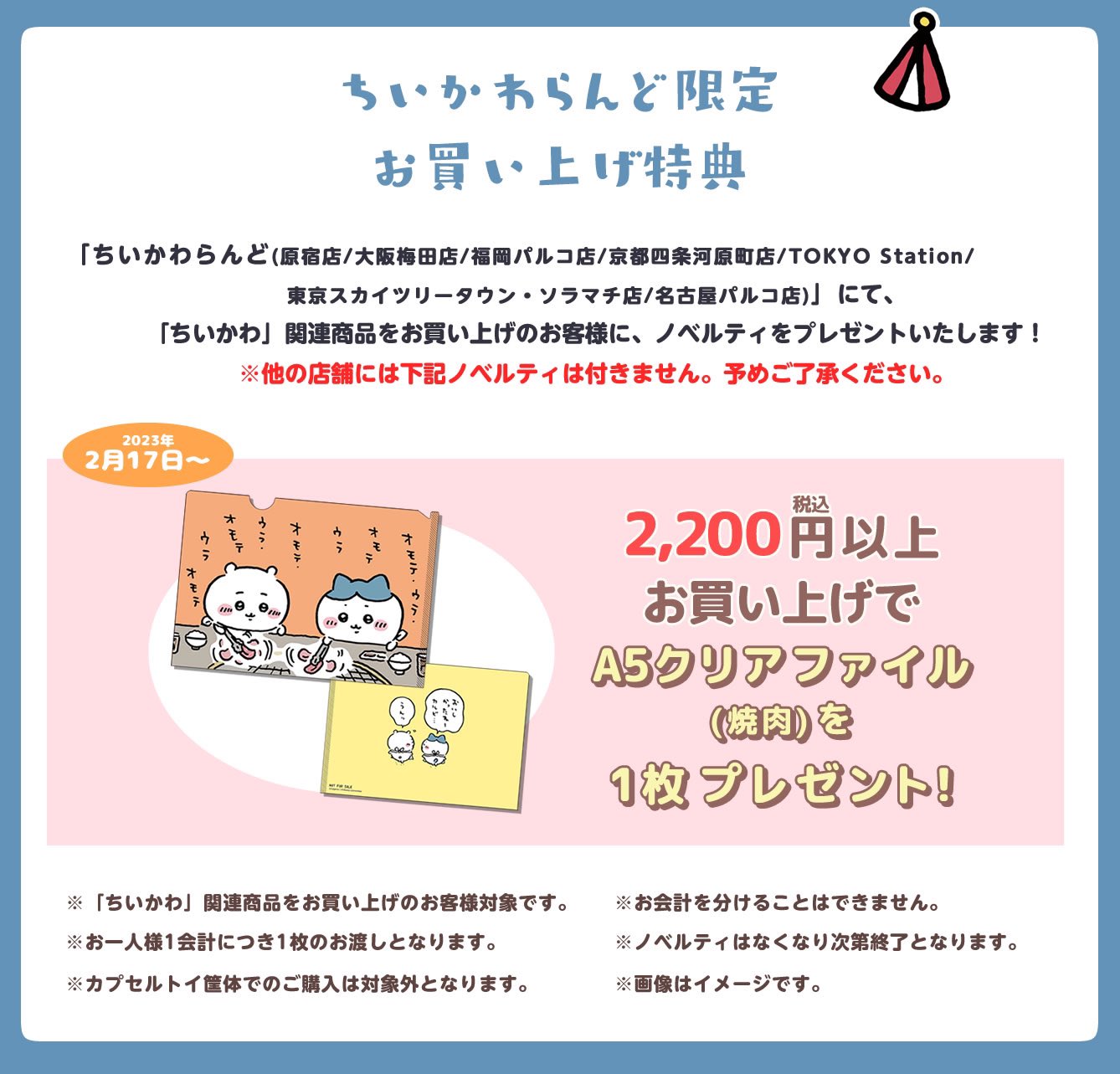 ちいかわ構文】東京駅一番街に「ちいかわらんど TOKYO Station