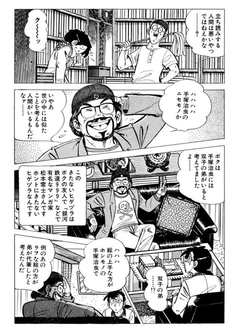 ボクの手塚治虫(矢口高雄 著)https://t.co/OLbZdNcK6l
きたないヒゲヅラって2回言われる松本零士先生も良いのでみんな読んで。 