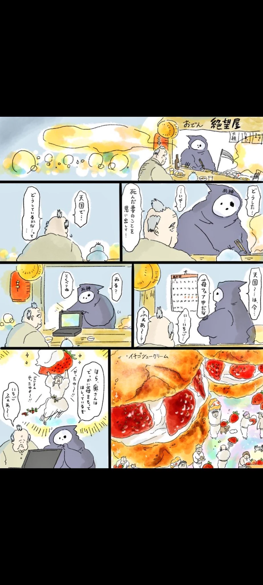 絶望じいさん。夜食を食べて元気になる。