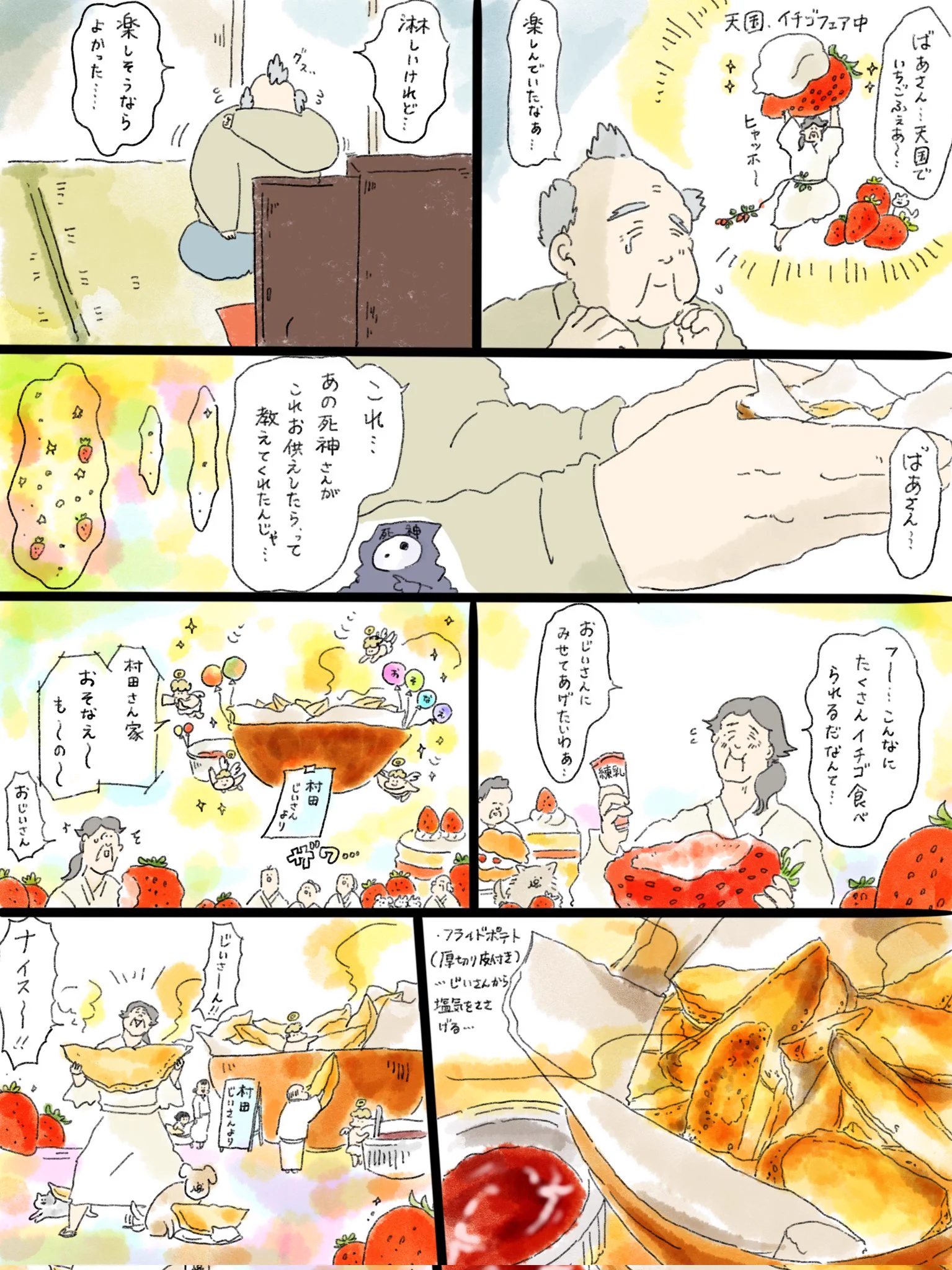 絶望じいさん。夜食を食べて元気になる。