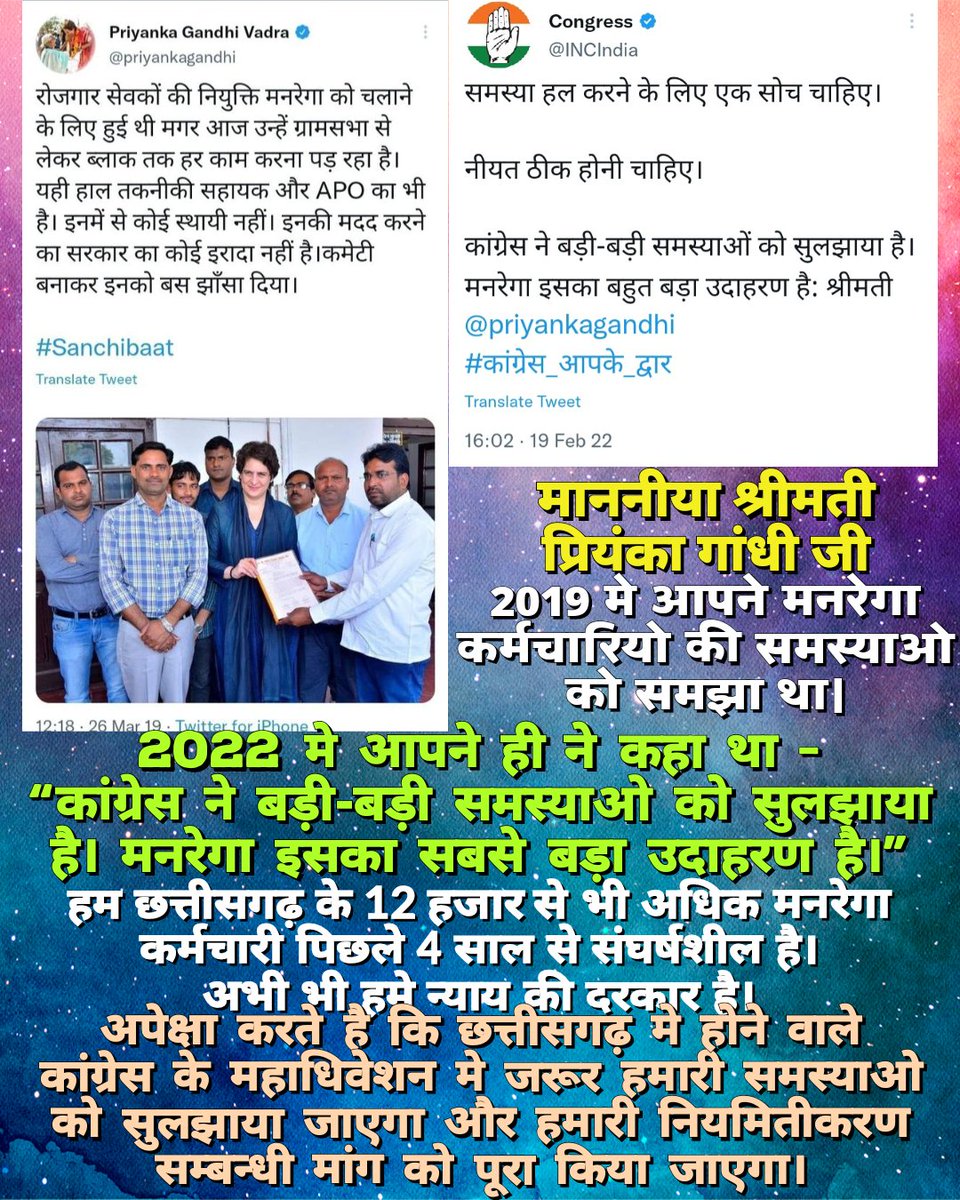 cgmgkm's tweet photo. छत्तीसगढ़ मे पिछले 4.5 साल से अपने नियमितीकरण के लिए संघर्षशील 12 हजार से ज्यादा मनरेगा कर्मचारी को भी "न्याय की दरकार" है। 

यदि कांग्रेस का महाधिवेशन जनता की आवाज उठाने के लिए और देश को नई राह दिखाने के लिए है?

तो फिर मनरेगा कर्मचारियो को उनका नियमितीकरण रूपी अधिकार जरूर दिलाए https://t.co/IZASIwM8re