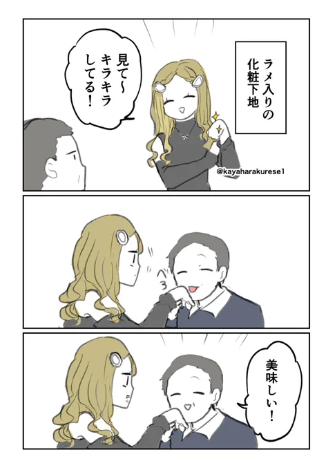 【ガルバ体験談】味 