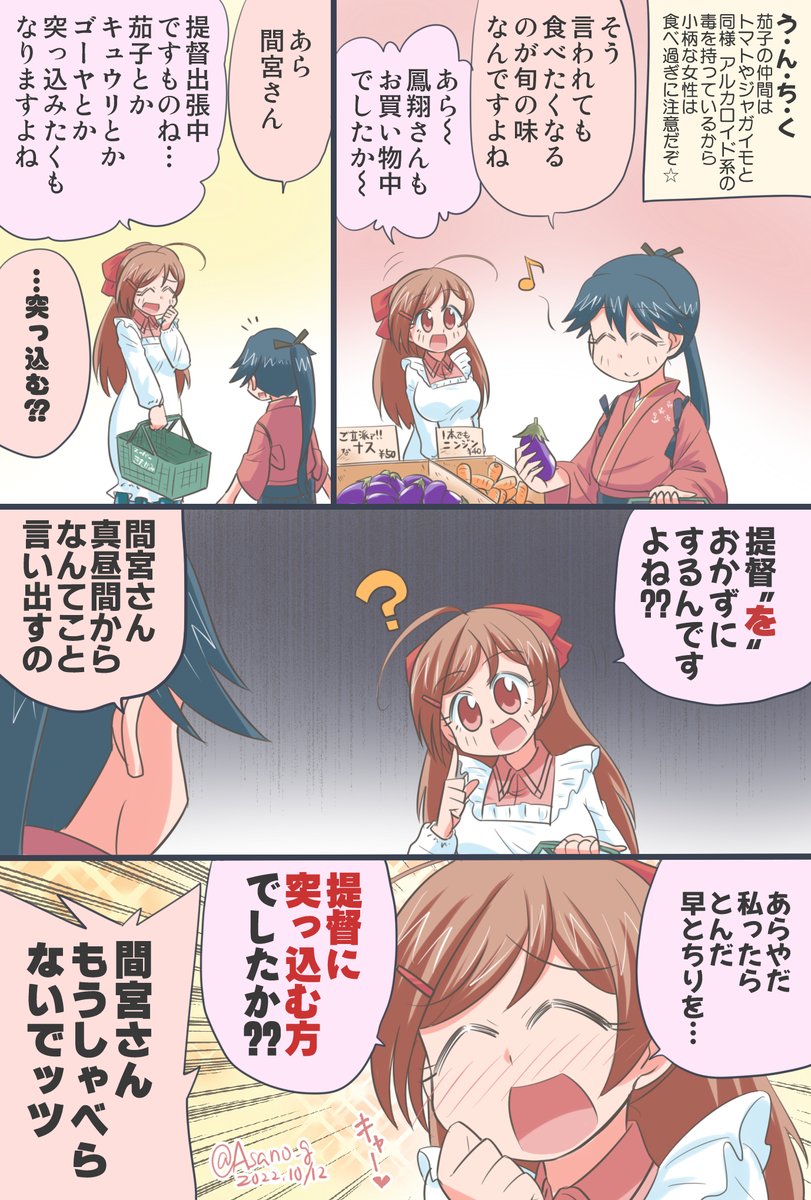 秋茄子と鳳翔さん漫画。
https://t.co/nTRcP0g3v6
なんで2月に秋茄子??って思った方。そういえばこっちに上げてなかった気がしたので上げたのです。
Skebでご依頼いただいた漫画です。(◞‿◟) 