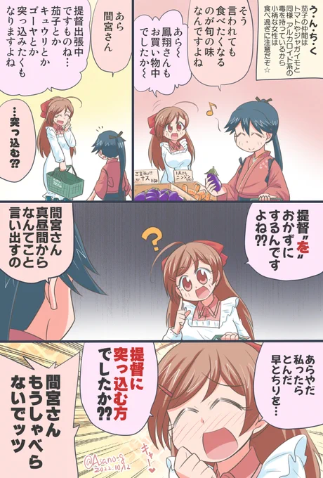 秋茄子と鳳翔さん漫画。なんで2月に秋茄子??って思った方。そういえばこっちに上げてなかった気がしたので上げたのです。Skebでご依頼いただいた漫画です。(◞‿◟) 