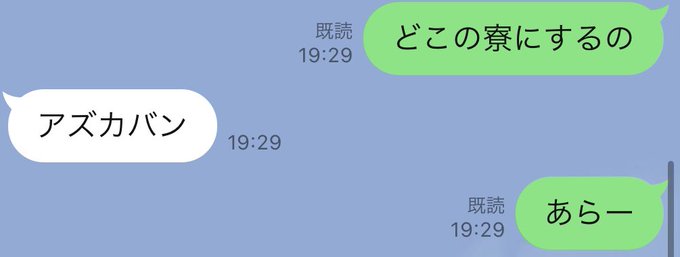 「LINE風」のTwitter画像/イラスト(新着｜RT&Fav:50)