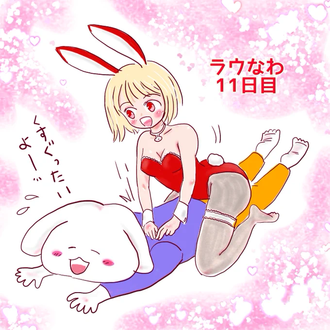 @Rau_pyonpyon 頑張ってるラウさんに指圧してコリをほぐします
今日もおつかれさま
#ラウラウ縄跳び応援企画
#ラウ応援絵師募集中 