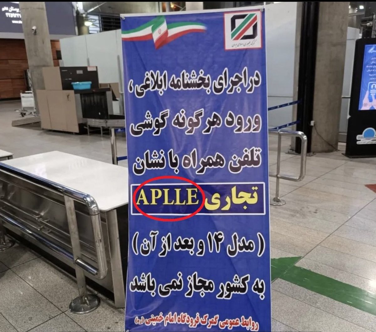RKOTOfficial's tweet photo. A legal notice at Tehran’s IKA airport warning passengers arriving in Iran that the @Apple’s iPhone  model 14 and above are not allowed in the country! The Mullahs regime seems unable to even spell “Apple”, now imagine being in charge of a country rich in oil &amp; gas! https://t.co/9UjUejxlq4