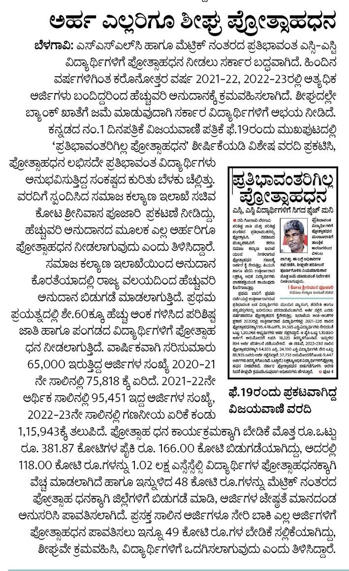 @veer_veeresha @KaravaliSanketh @KotasBJP Namaskara,
Please find the rejoinder issued regarding Post Matric Prize Money.

Regards,
#KarnatakaSWD