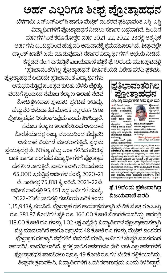 @KaravaliSanketh @KotasBJP Namaskara,
Please find the rejoinder issued regarding Post Matric Prize Money.

Regards,
#KarnatakaSWD