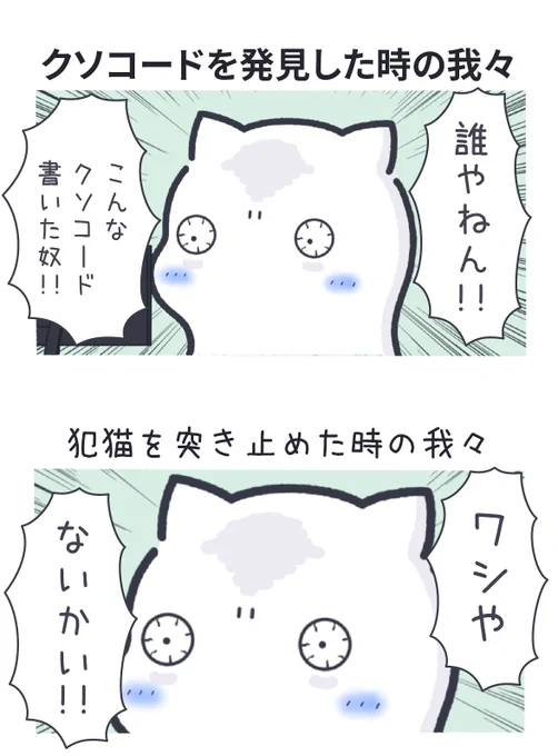 クソコードと我々 