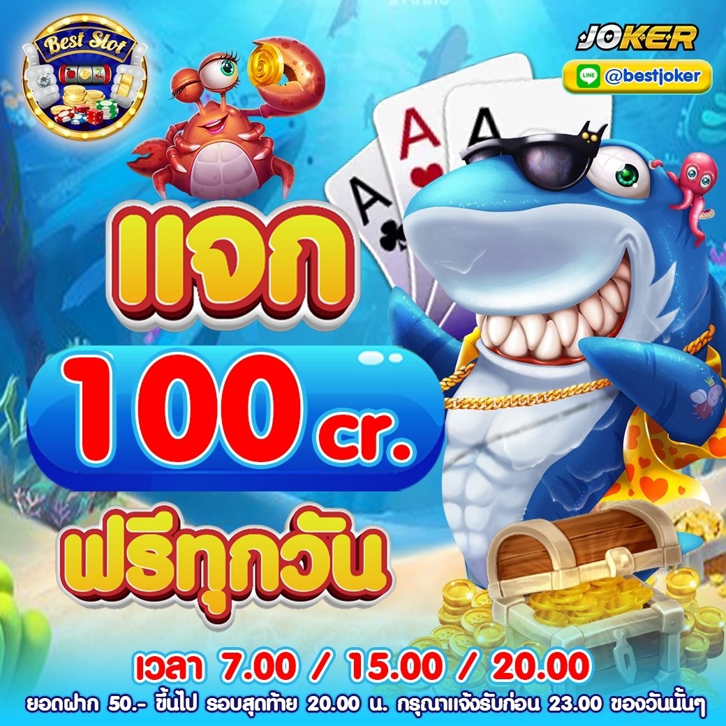 BESTJOKER789's tweet photo. 🎁 แจกฟรี 100CR . 🎁
🧧 สมัครง่าย ไม่มีขั้นต่ำ
🔰 รองรับระบบฝาก-ถอน อัตโนมัติ ผ่านบัญชีทรูวอลเล็ท
🚀 ฝาก-ถอน โอนไว โดนใจจ่ายจริง
คลิกเลย 👉 https://t.co/HAPwdSFTbO👈

#เว็บตรงไม่ผ่านเอเย่นต์ #สล็อตแตกง่าย #สล็อตเครดิตฟรีล่าสุด #เครดิตฟรี20 #สล็อตออนไลน์ https://t.co/PJ2wbF4mFv