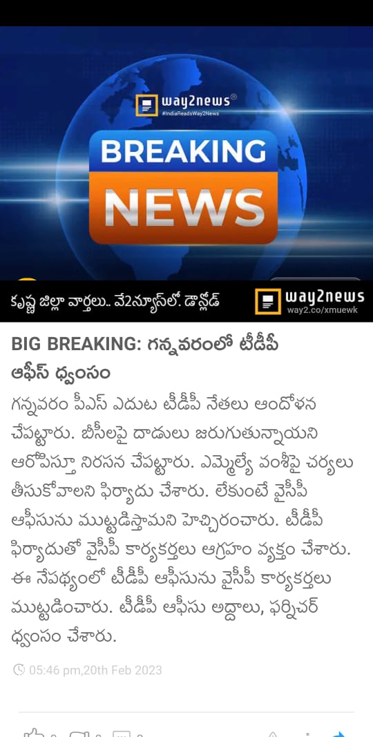 NDurgaJagadish's tweet photo. గన్నవరంలో టీడీపీ ఆఫీస్ ధ్వంసం
#DemocracyBackSlidingInAP #RowdyRajayamInAP #YCPGoons https://t.co/vcH5saK436