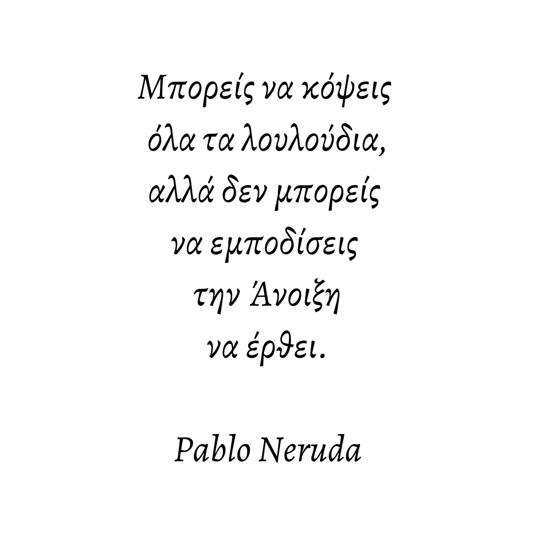 #ianosgr #PabloNeruda #books #βιβλία #ποίηση #poetry