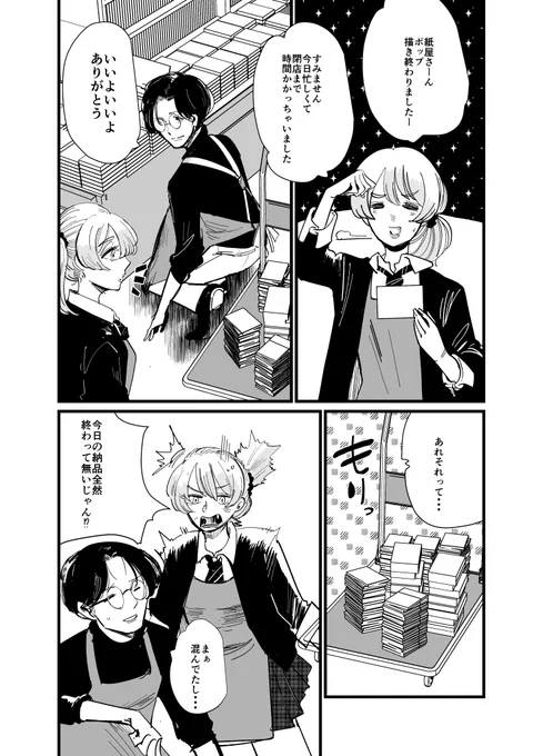 コミティア新刊「ギャルと時間外労働」2/4
#エアコミティア143 
