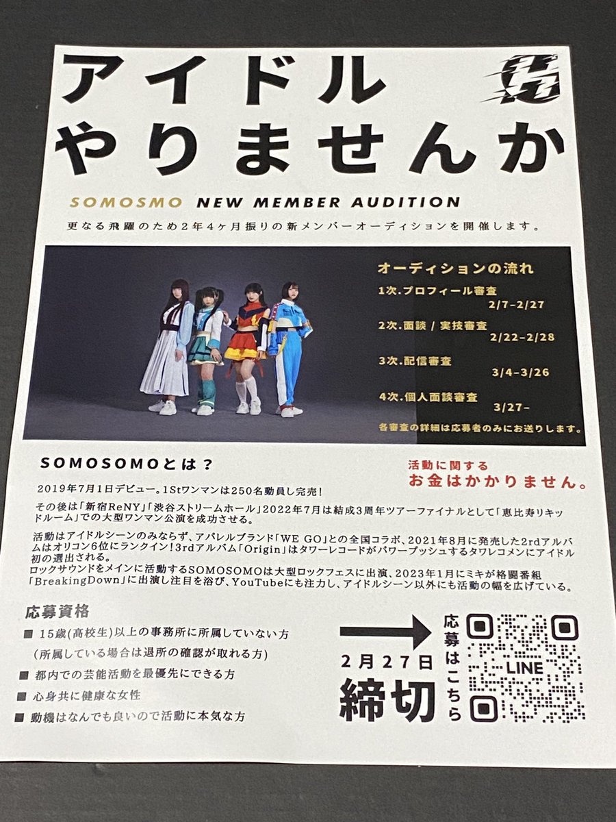 498916bb's tweet photo. この前SOMOSOMOさんが駅前にいたのでフライヤー貰おうとしたら、メンバー募集の方でした。
ワイ、アイドルデビューしま…

冗談は置いといて
興味のある方は応募してみてください。
#SOMOSOMO https://t.co/WyN4u18fqx