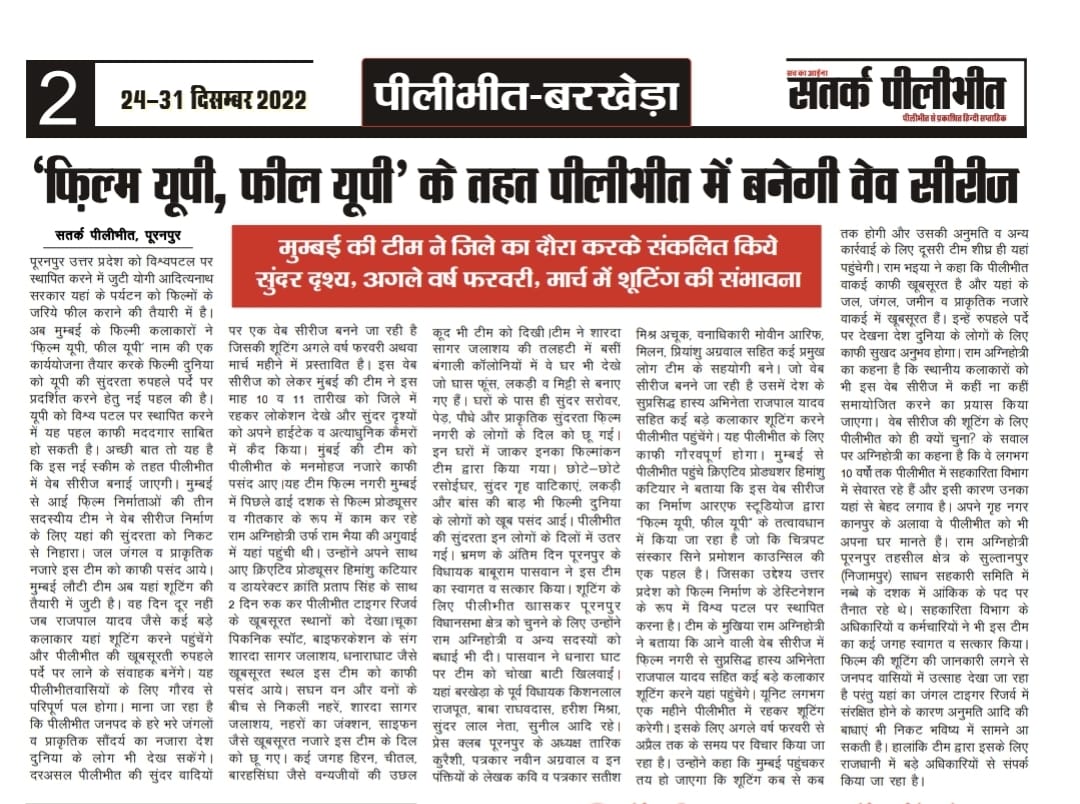 CCPCofficial's tweet photo. फिल्म यूपी, फील यूपी के तहत बनने वाली पहली वेब सिरीज़ पीलीभीत में शूट होगी। सीरिज में पीलीभीत के जंगलों और प्राकृतिक सुंदरता को कैमरे में कैद करने पर पूरा ध्यान होगा
#filmupfeelup #CCPCofficial #filmbandhu #indianculture #utterpradesh #uttarpradeshtourism #Indiancinema #Cinema https://t.co/3WPhMBnZjH