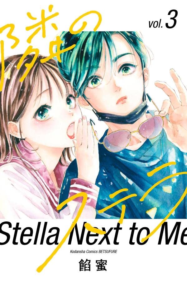 Tonari No Stella Scan Shoujo Crave on Twitter: "Tonari no Stella Volume 3 Cover, art & story