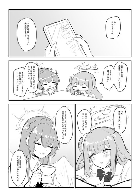 ナギサ(ミカは先生が好きだと思ってる)✕ミカ(ナギサはヒフミが好きだと思ってる)のナギミカ 