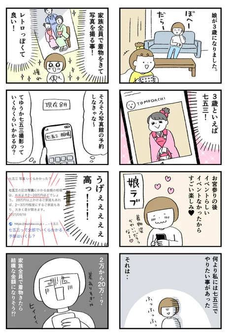 七五三で失敗した話 1 