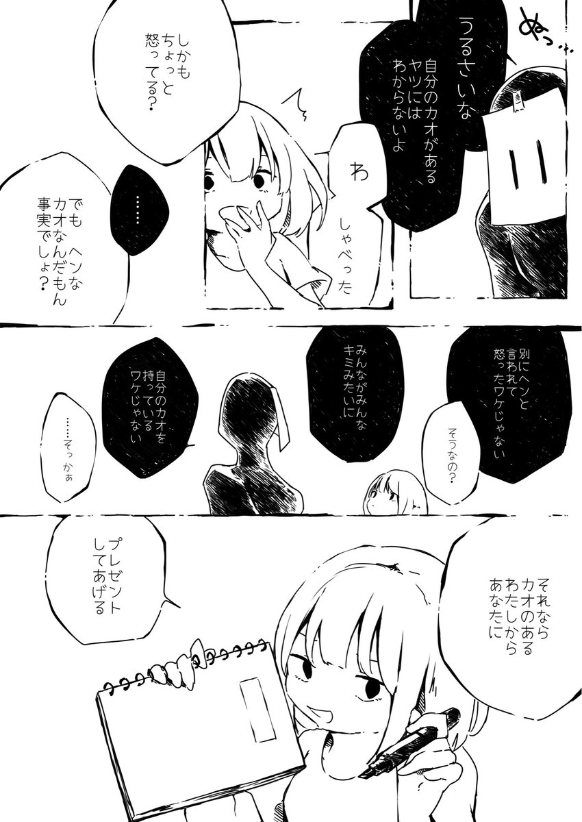 koko_ni_iruyo_'s tweet photo. 創作漫画「ヘンなカオ」☝️

#創作漫画
#漫画が読めるハッシュタグ https://t.co/95JJ1y889R