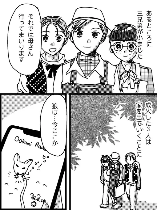「3匹のこぶた」、本当はこんな話だった説(1/2)

#漫画が読めるハッシュタグ 
#3匹のこぶた 
#童話 