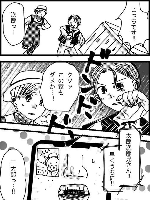 「3匹のこぶた」、本当はこんな話だった説(2/2)

#漫画が読めるハッシュタグ 
#3匹のこぶた 
#童話 