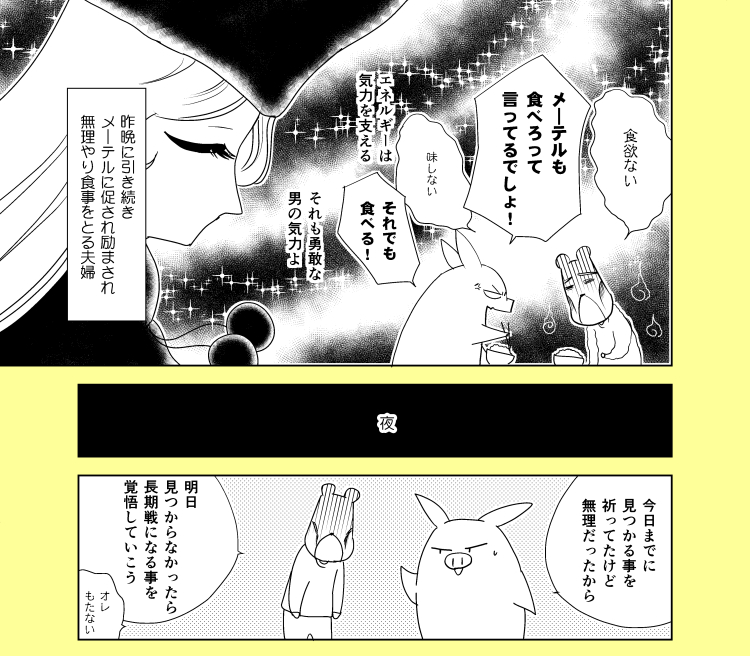 過去の猫漫画より一部抜粋。私は999で「ピンチや修羅場の時こそとにかく何でもいいから食べる」ことを学びました。実際、人生で味がしない食事は何度かありましたが気力を振り絞れたのはメーテルのおかげでした。松本零士先生のご冥福をお祈りします。 