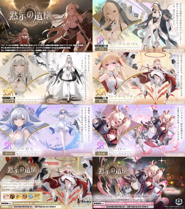 【アズレン 生放送まとめ】

☆2/23～3/9 ロイヤルイベント開催

・艦船
UR 空母 「インプラカブル」他新艦4隻

・衣装
インプラカブル(motion)、ジェーナス(motion)、マーブルヘッド(motion)、海風、ハインリヒ他、学園衣装計9着

・3/9～META戦にて「クイーン・エリザベス(META)」

#アズールレーン 