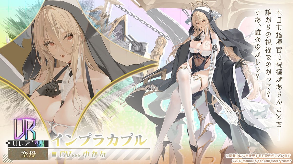アズレン」の新イベント“黙示の遺構”が2月23日にスタート。ゆかなさん