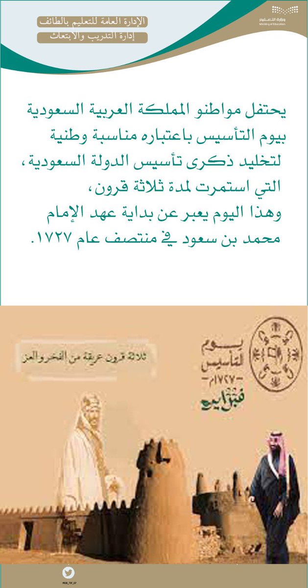 MOE_TIF's tweet photo. #يوم_بدينا .. ثلاثة قرون عريقة من العز والفخر 
#يوم_التاسيس https://t.co/w9VmzXmDtI