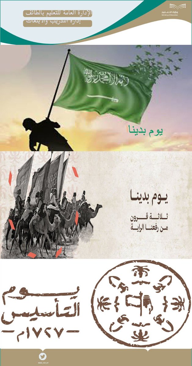 MOE_TIF's tweet photo. #يوم_بدينا .. ثلاثة قرون عريقة من العز والفخر 
#يوم_التاسيس https://t.co/w9VmzXmDtI