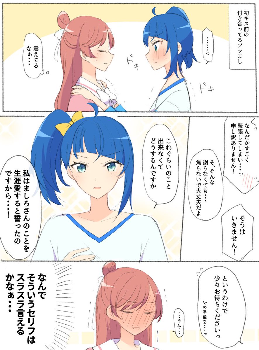 こういうことはスラスラ言えちゃうソラちゃん‥‥(ソラまし) 