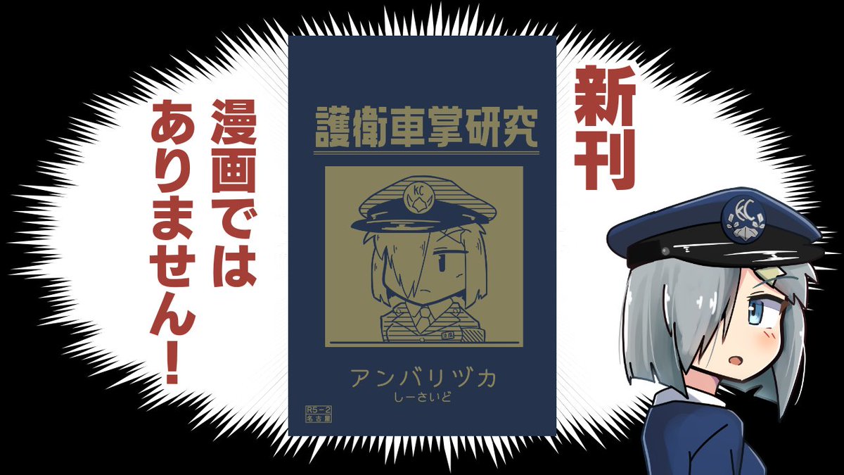 改めまして、名古屋のイベントご来場ありがとうございました。新刊はメロンとBOOTHにて通販しておりますので、機会があればご利用下さい。次回のイベントは「3月19日 たにぐみナナゴーゴ(岐阜・谷汲)」になります。また中部方面に行きますね・・・