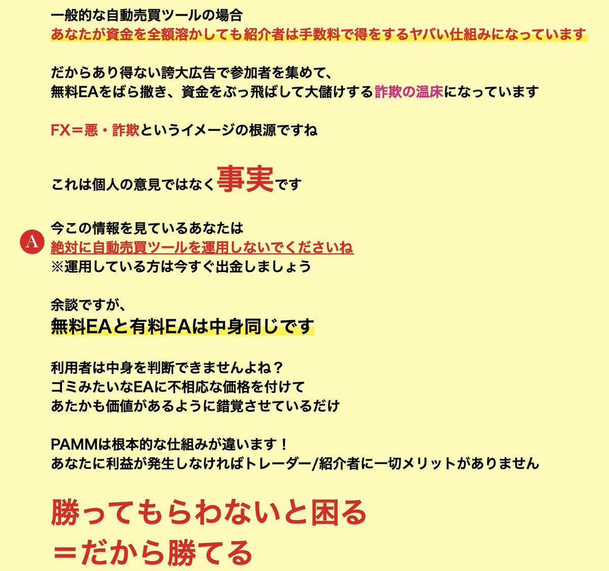 ⚠️自動売買ツールの危険性

趣味なら⭕️
お金儲けなら❌

「EAで儲かるのは紹介者だけ」

本当に利益が出るFX案件は
プロフィールに載ってます🍎

#ad
#FX自動売買
#ゴールドEA