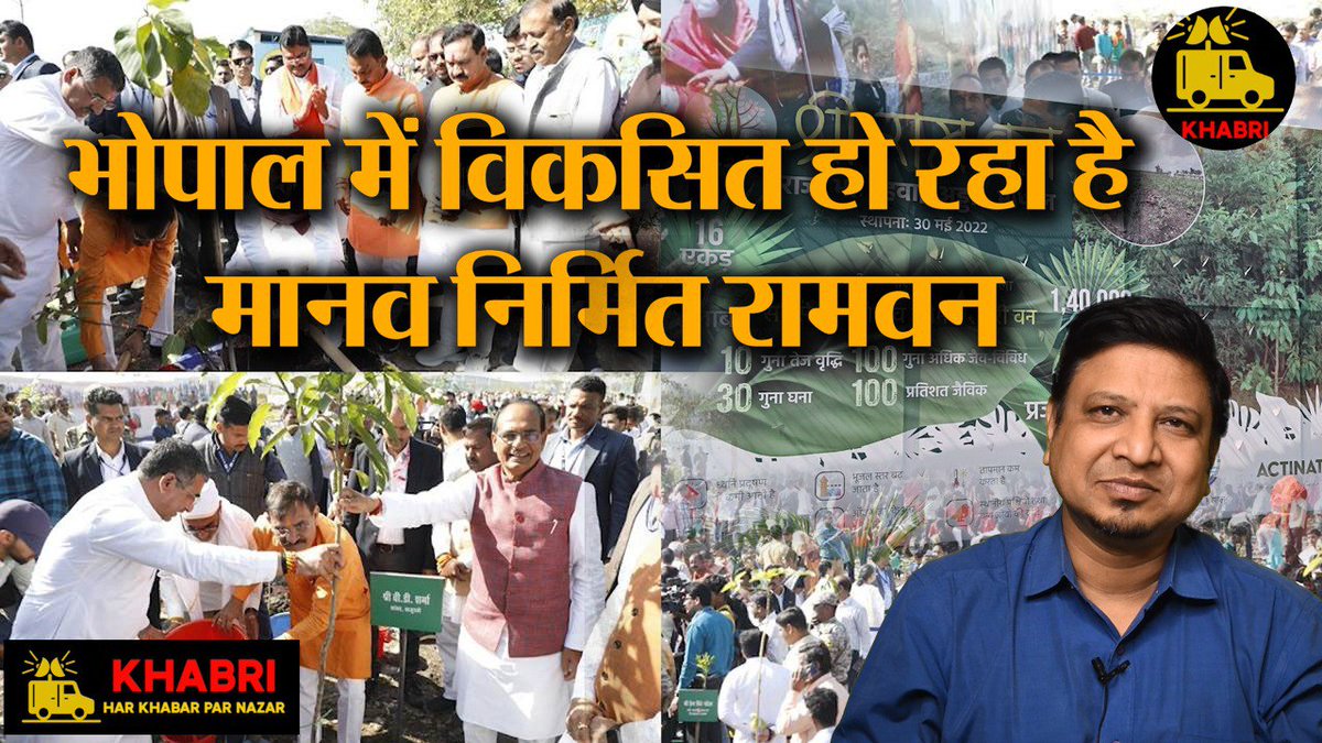 KhabriNews6's tweet image. भोपाल में विकसित हो रहा है मानव निर्मित रामवन | Khabri | #ramvan #bhopalevents
.
.. .

Watch full news here 
👇👇👇👇👇👇
youtu.be/ErtWHW9Sg5o