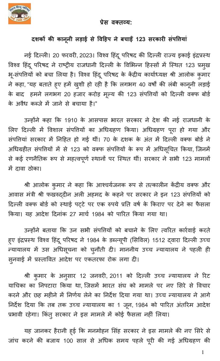 VHPDigital's tweet photo. प्रेस वक्तव्य:
दशकों की कानूनी लड़ाई से विहिप ने बचाईं 123 सरकारी संपत्तियां: @AlokKumarLIVE https://t.co/w0JRU1fUXz