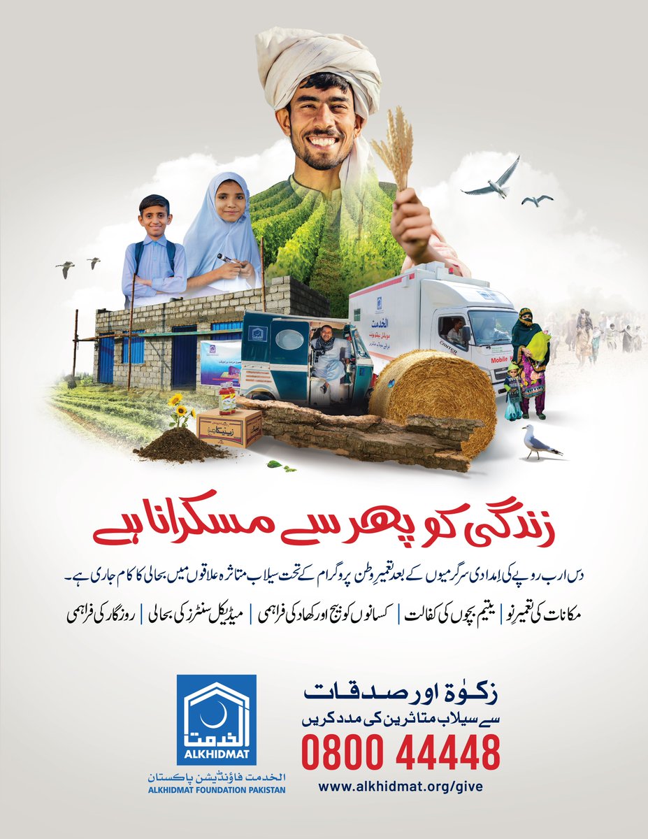 AlkhidmatOrg's tweet photo. With #Ramadan approaching, let's bring joy to the 33 million flood victims who lost their assets in Pakistan's floods. Bring back their smiles :) 
زندگی کو پھر سے مسکرانا ہے 

Donate Now 👉 https://t.co/GzZrsTWRU9
#PakistanFloods #Orphans #Alkhidmat https://t.co/s82yveCU8O