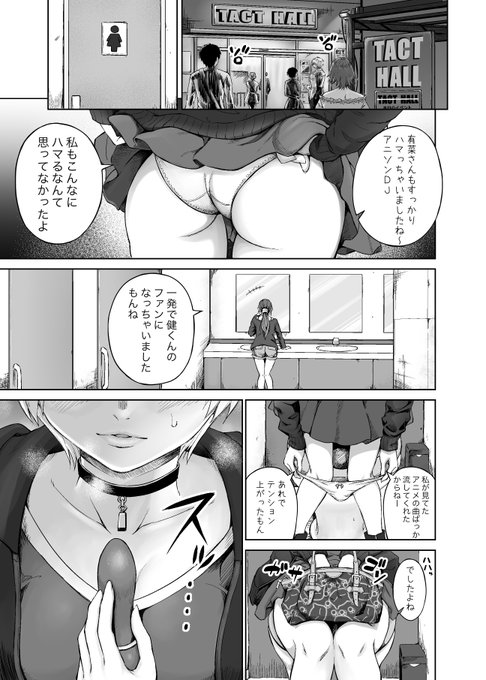 DJイベントにローターを入れて来るように言われて・・・人がいるとこでスイッチを入れられるお話 