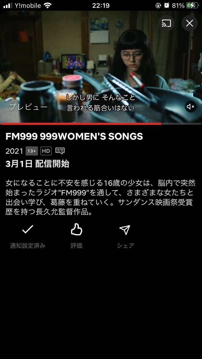 kakoisukebewine's tweet photo. 長久允監督(@nagahisa )のFM999 999WOMEN’S SONGSがNetflixにて配信予定🎬
これは楽しみですね☺️ https://t.co/Iv89Ho60Oy