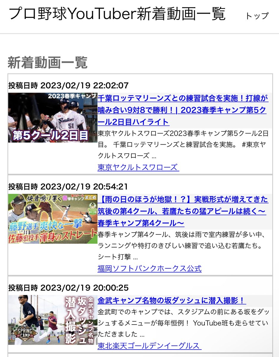 ObShare's tweet image. プロ野球YouTuberの新着動画まとめてみました！！
share-gk.com/youtube/baseba…