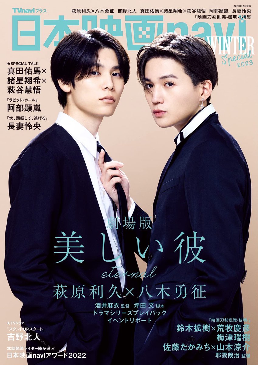 萩原利久 雑誌 グラビア インタビュー 切り抜き セット 美しい彼