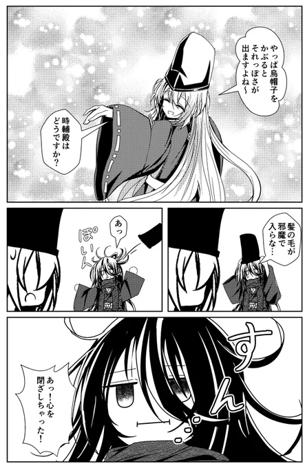 二人に烏帽子をかぶらせたかっただけの六波羅探題におまかせだいっ!1P漫画 