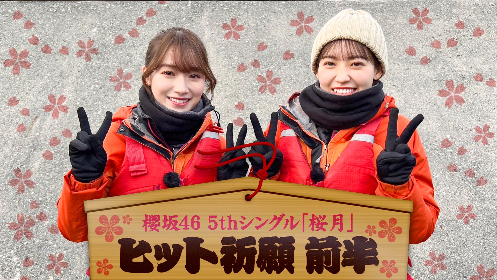 そこ曲がったら,櫻坂?  5本セット 5タイトル同時購入セット》そこ曲がったら、櫻坂