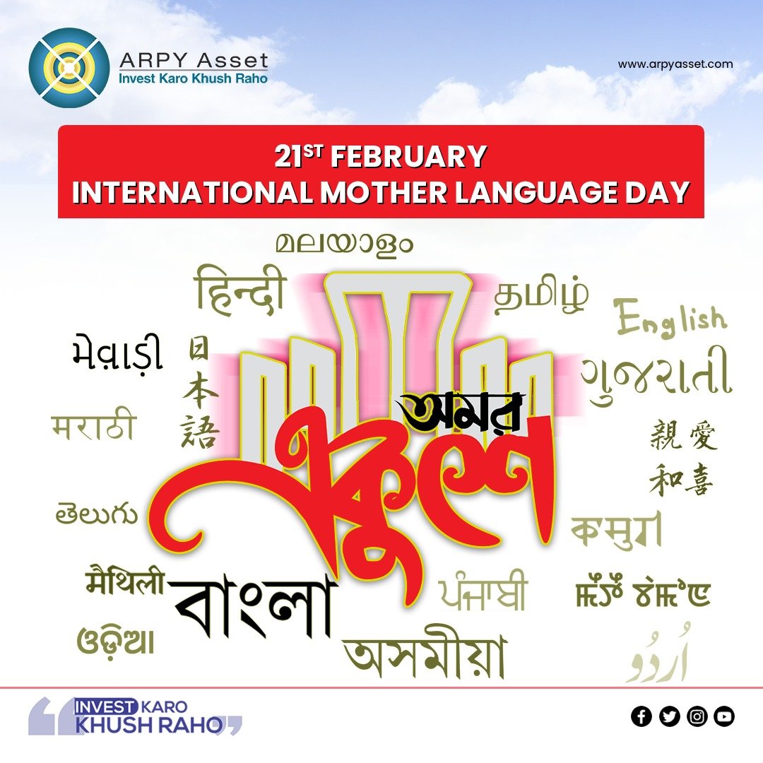ArpyAsset's tweet photo. প্রত্যেকে মাতৃভাষায় মতামত প্রকাশ করতে পারে আর কোনো ভাষাই যেন পৃথিবী থেকে হারিয়ে না যায়। সবাইকে আন্তর্জাতিক মাতৃভাষা দিবসের অনেক শুভেচ্ছা।

#ARPYAsset #investkarokhushraho #sip #futureplanning #internationalmotherlanguageday #motherlanguage #motherlanguageday #HealthSecurity https://t.co/ZLuHPrUCEc