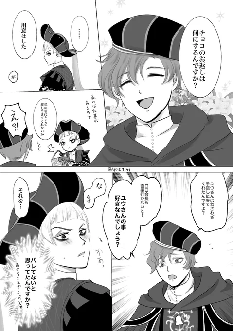 素敵タグお借りしますね!🙏
🔔🌸ロロ監♀(顔あり)
ちょっと(かなり)早いホワイトデー漫画
※副会長と補佐の顔あり
※補佐の家族構成など捏造あり
 #弊社の副会長と補佐
#twstプラス 
