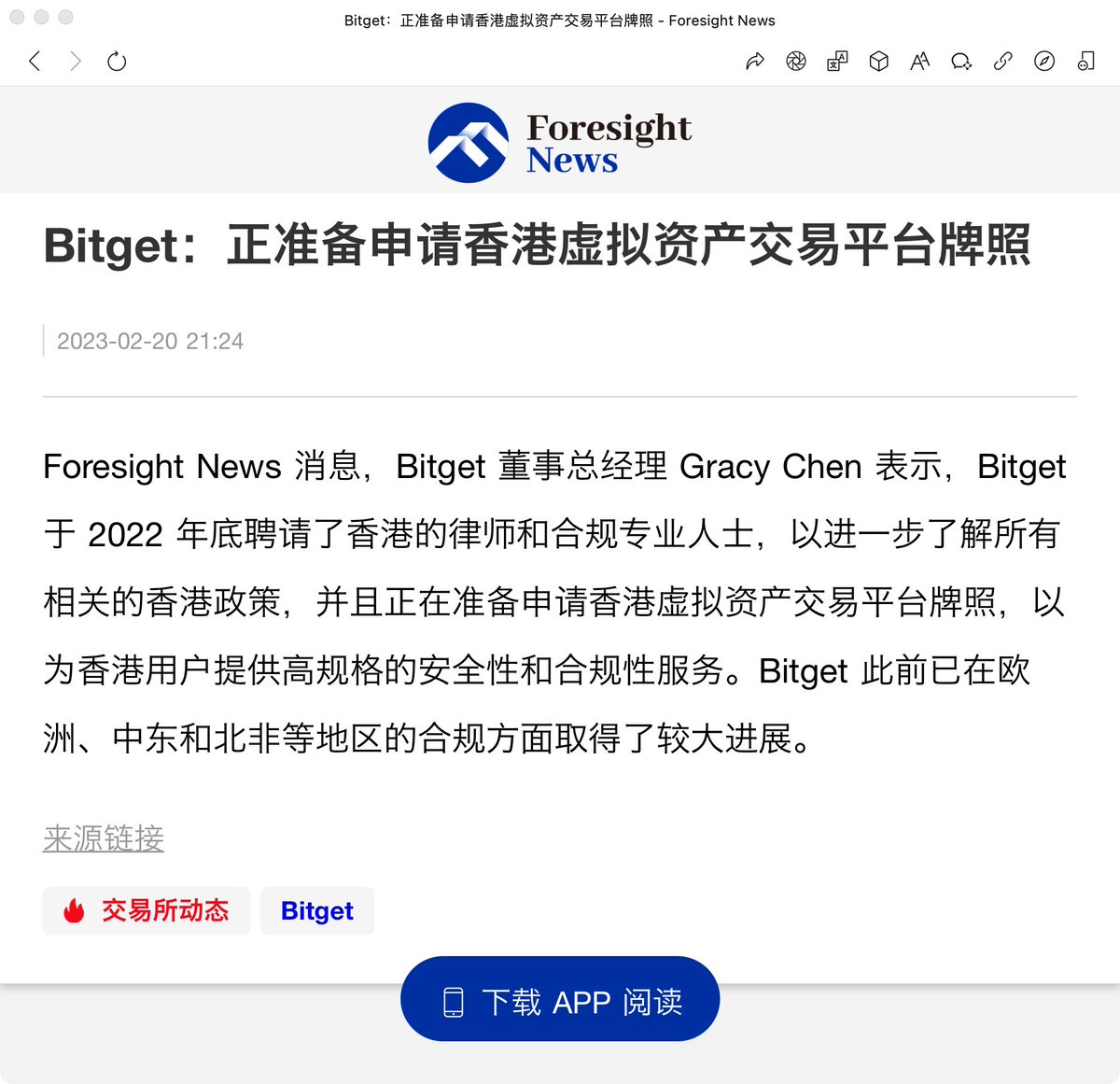 Bitget 正准备申请香港虚拟资产交易平台牌照》 加密货币交易平台Bitget 董事总经理@GracyBitget Gracy Chen  表示，非常高兴看到香港监管机构发放新的咨询文件，探索向零售投资者开放加密虚拟资产交易的可行性。对于整个行业和